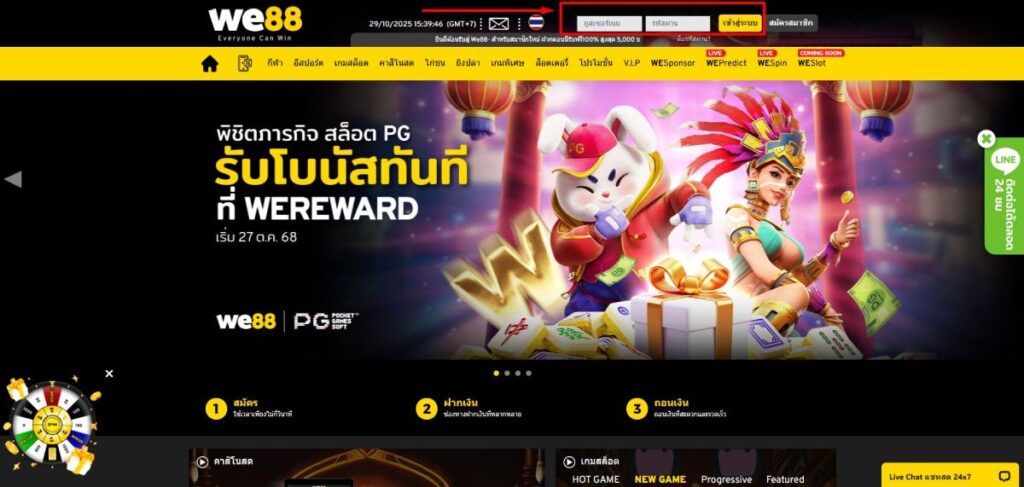 we88 เข้า สู่ ระบบ