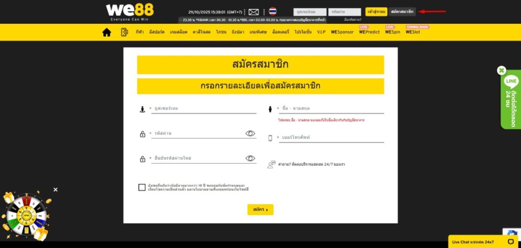 we88 ทางเข้า